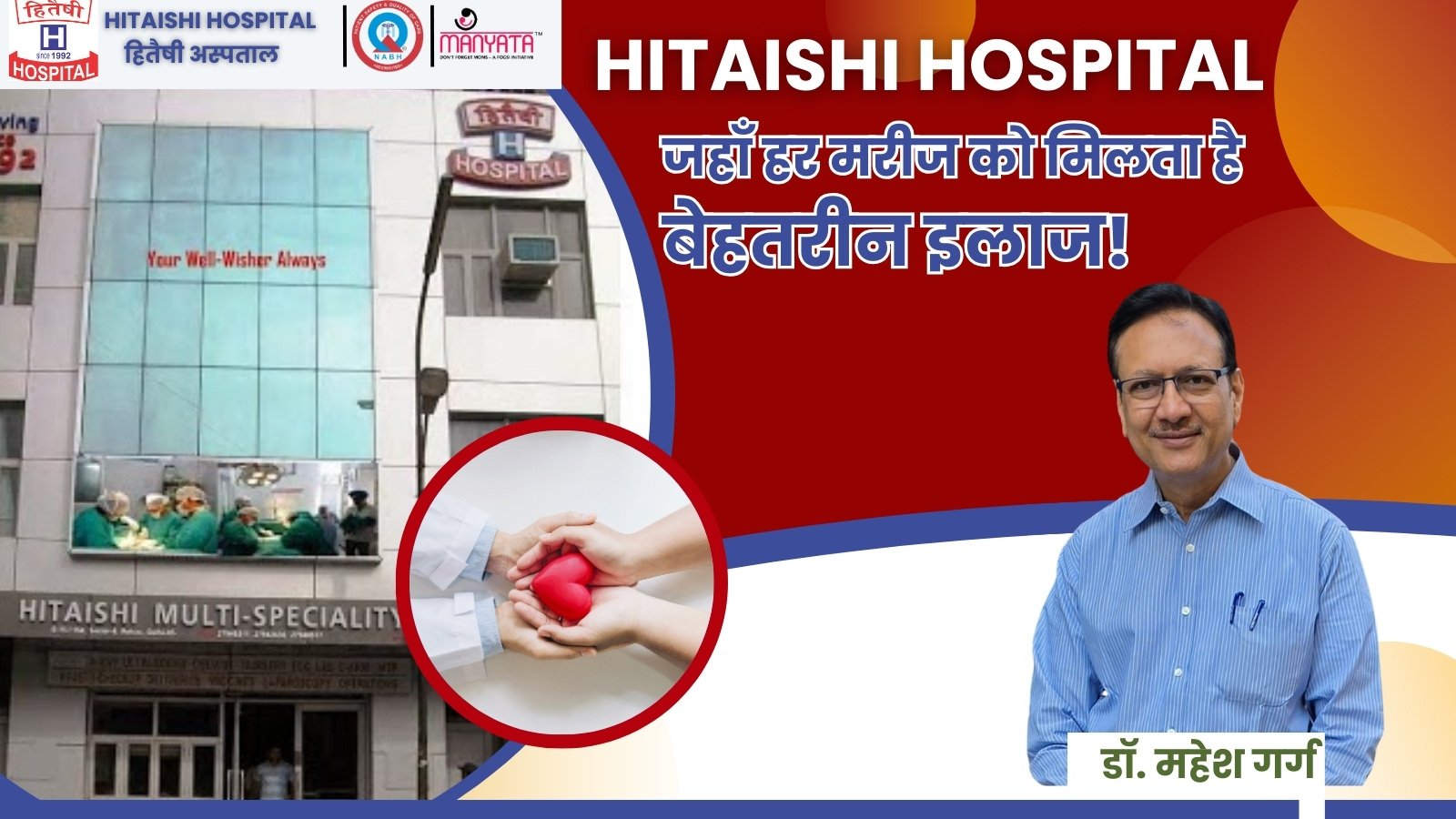 Dr. Mahesh Garg, Director and Senior Consultant Physician at Hitaishi Hospital, Rohini, Delhi.